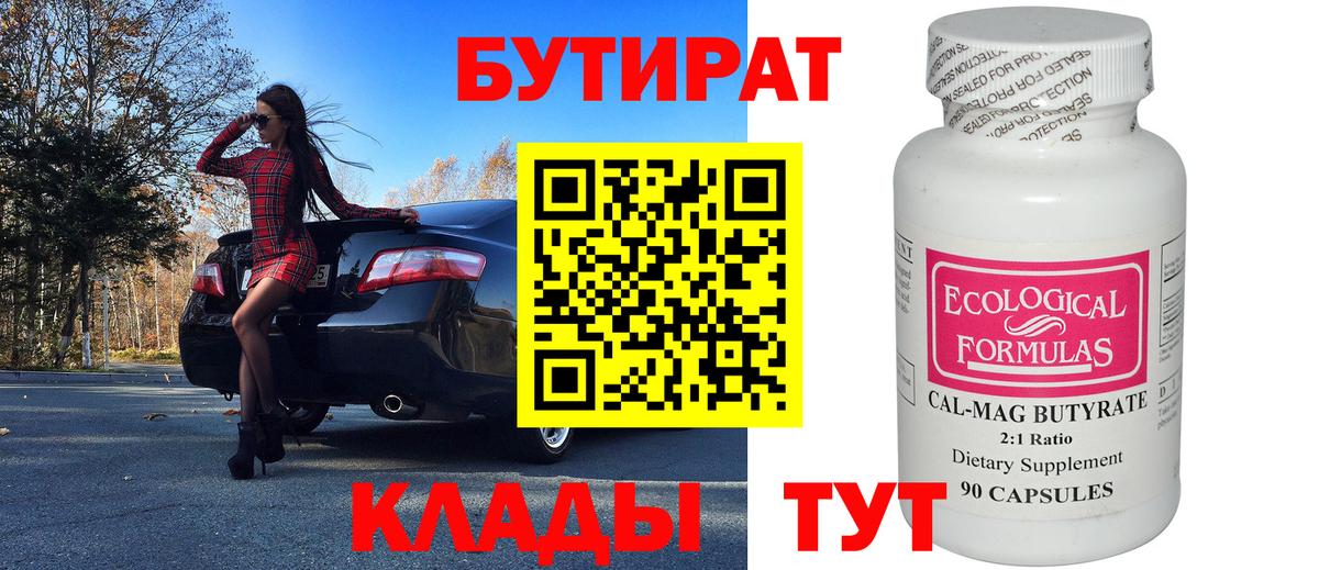 Борисоглебск  Бутират  Вход с VPN  БУТИРАТ буратино 
