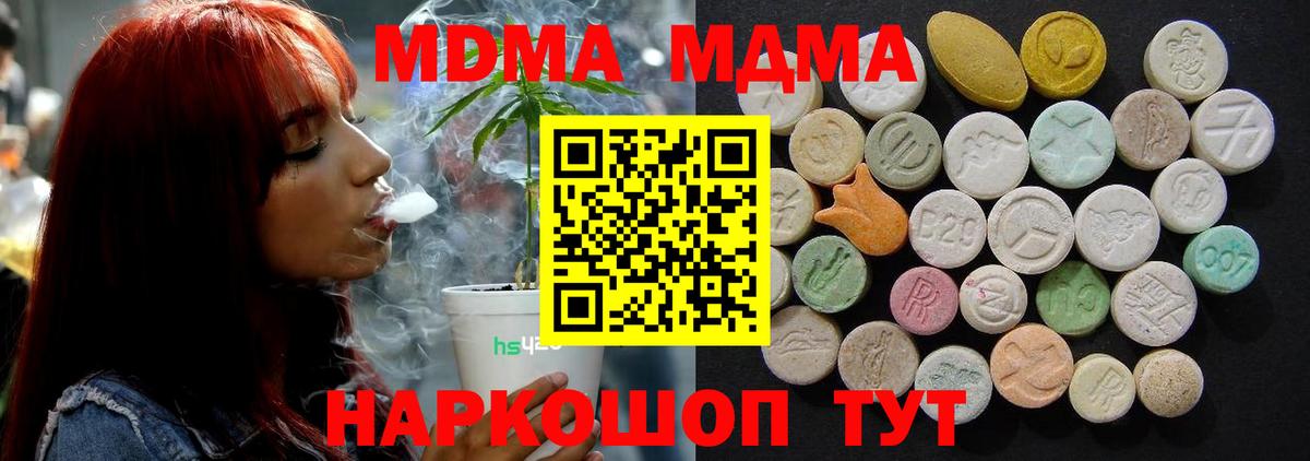 МДМА кристаллы  Вход с VPN  MDMA  Борисоглебск 