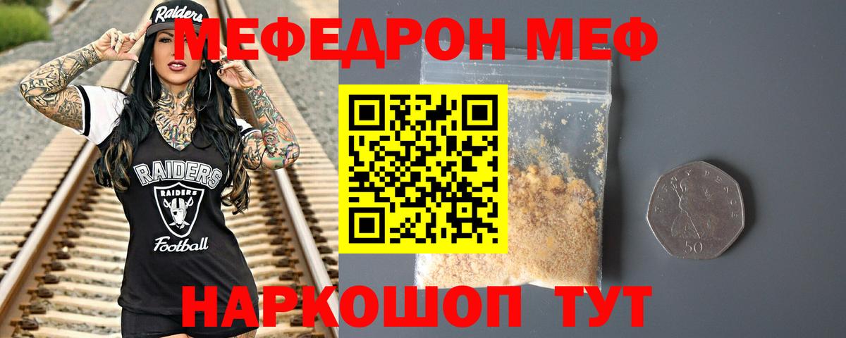 МЯУ-МЯУ мука  наркошоп  МЕФ кристаллы  Меф  Борисоглебск  Вход с VPN 